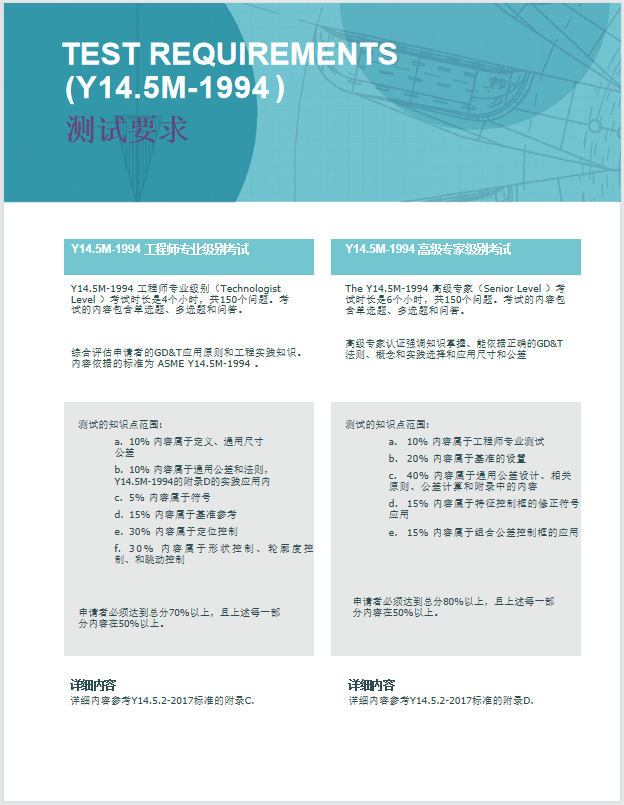 GDTP測試要求